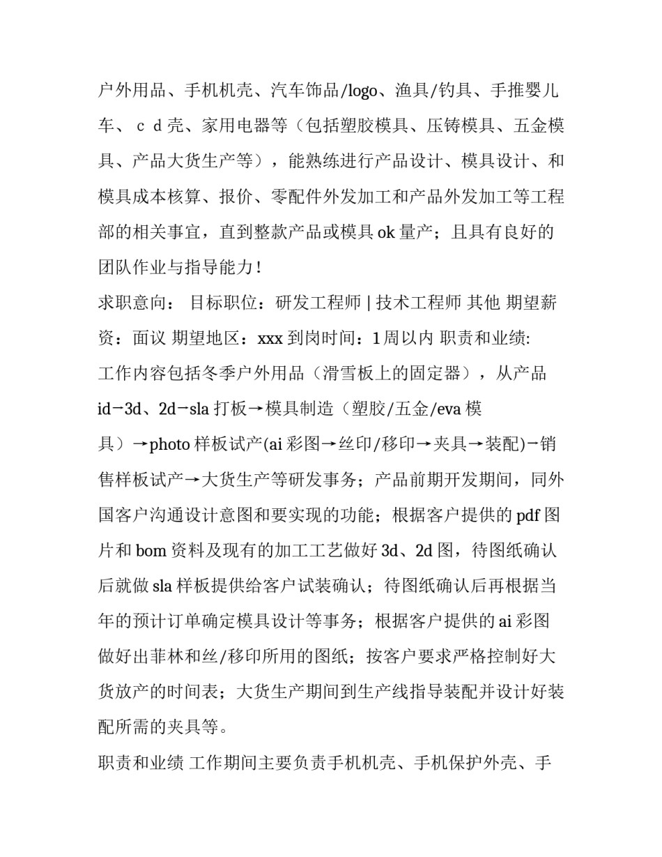 最新专业监理工程师简历 监理工程师工作简历(四篇)_第3页