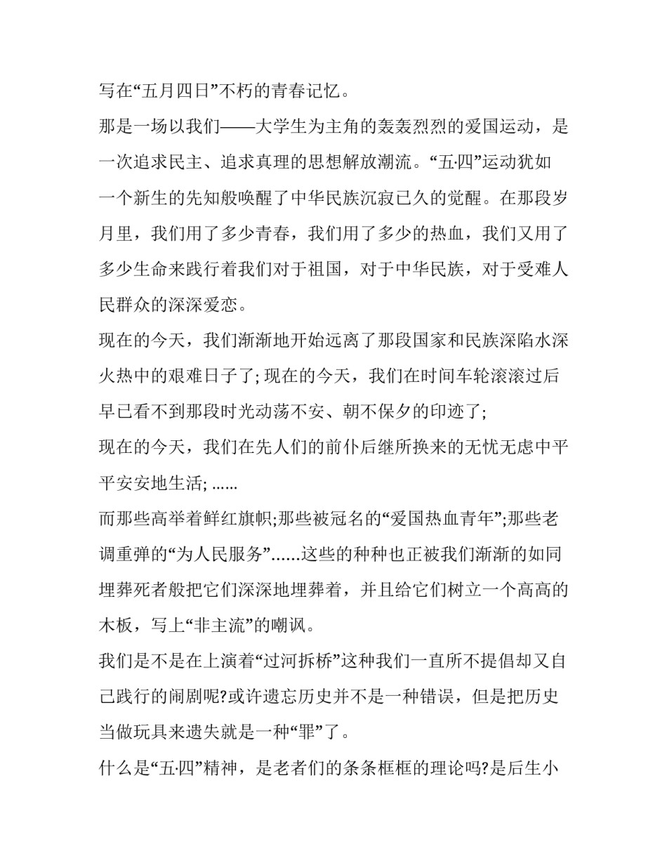 2023年大学生国旗下演讲稿建团 团员国旗下的讲话演讲稿(8篇)_第2页