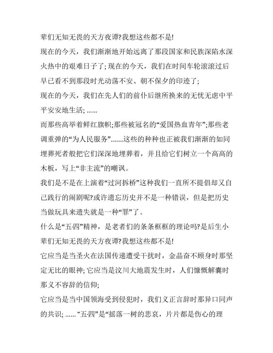 2023年大学生国旗下演讲稿建团 团员国旗下的讲话演讲稿(8篇)_第3页