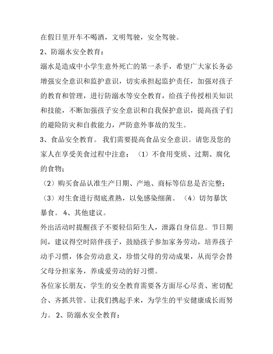 最新小学端午节放假通知文案(五篇)_第2页