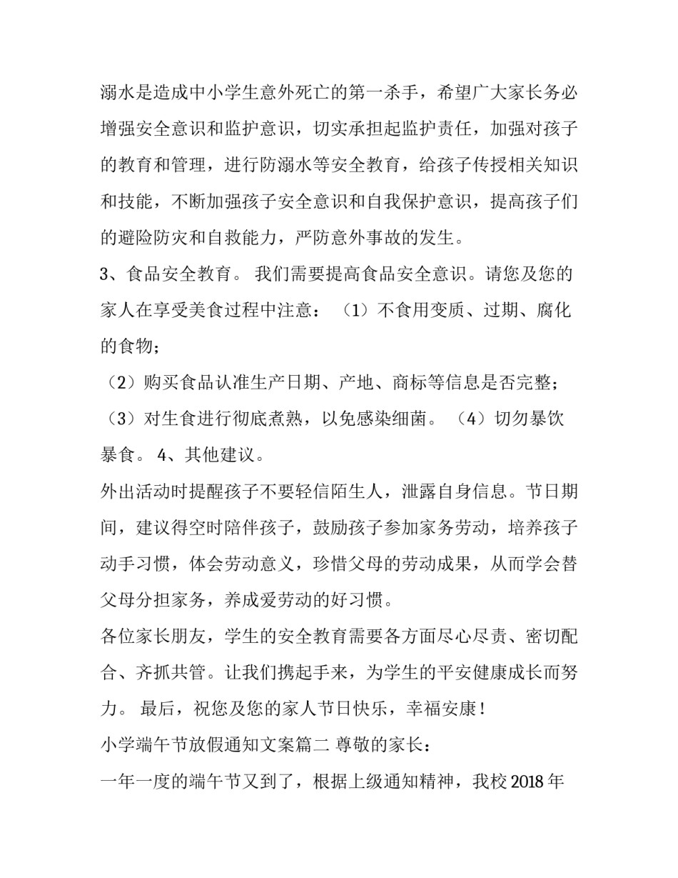 最新小学端午节放假通知文案(五篇)_第3页