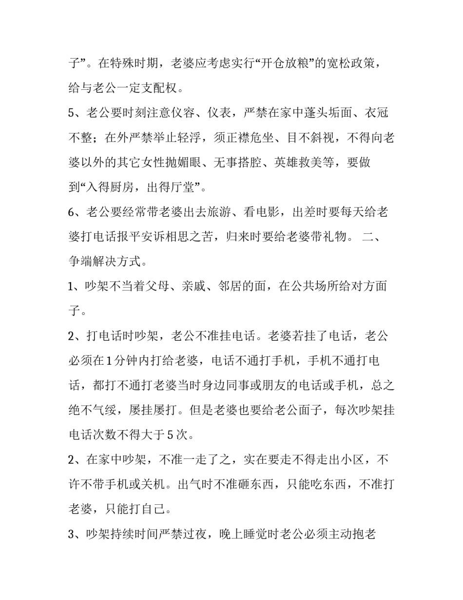 恩爱夫妻协议书(8篇)_第2页