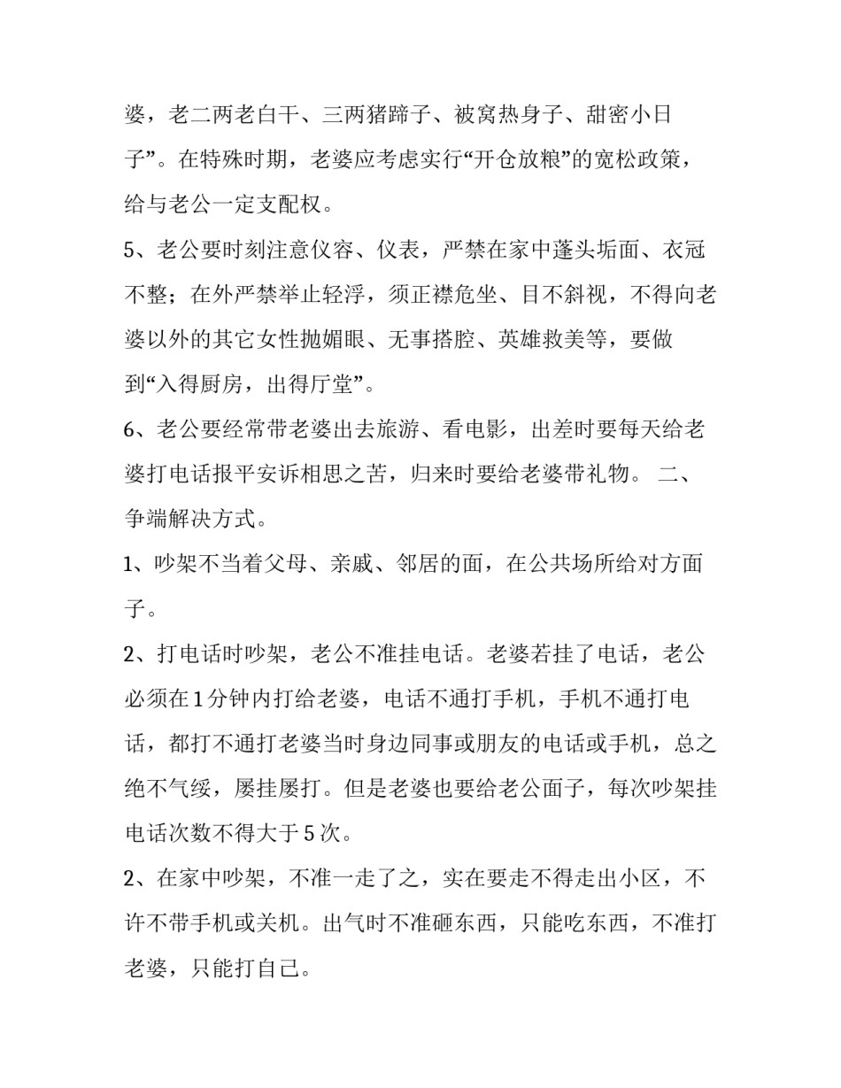 恩爱夫妻协议书(8篇)_第3页
