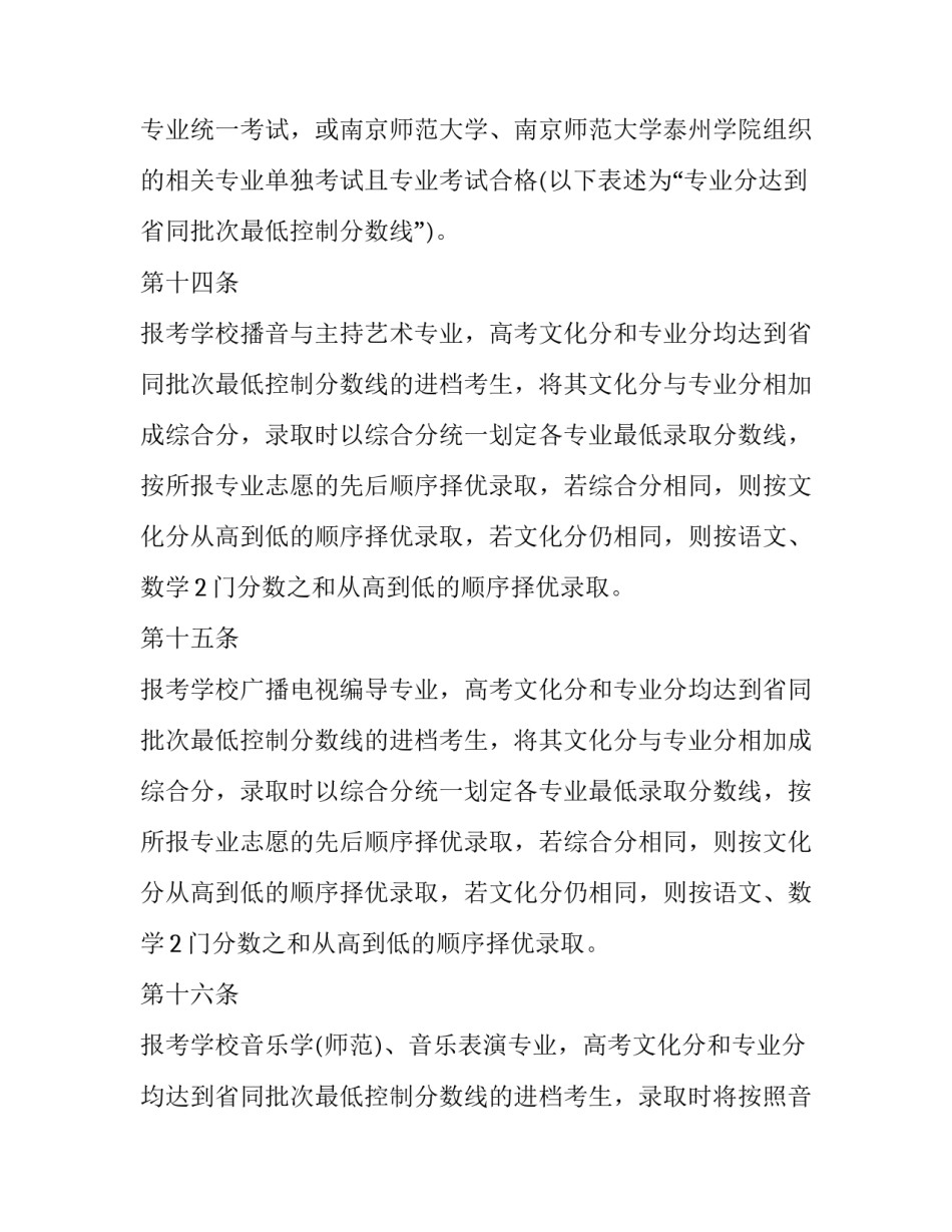 最新南京师范大学泰州学院招生官网(三篇)_第2页