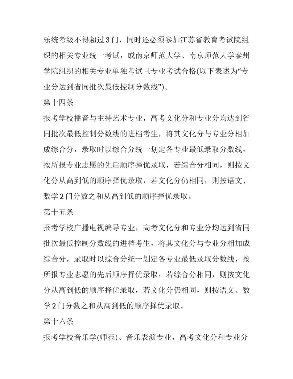 最新南京师范大学泰州学院招生官网(三篇)_第3页