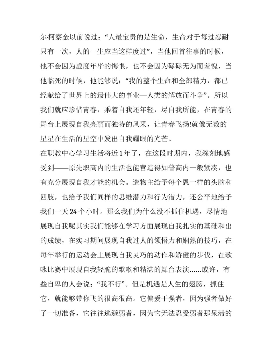 2023年青春梦想我的大学演讲稿 我的青春我的大学我的梦想演讲稿(7篇)_第2页