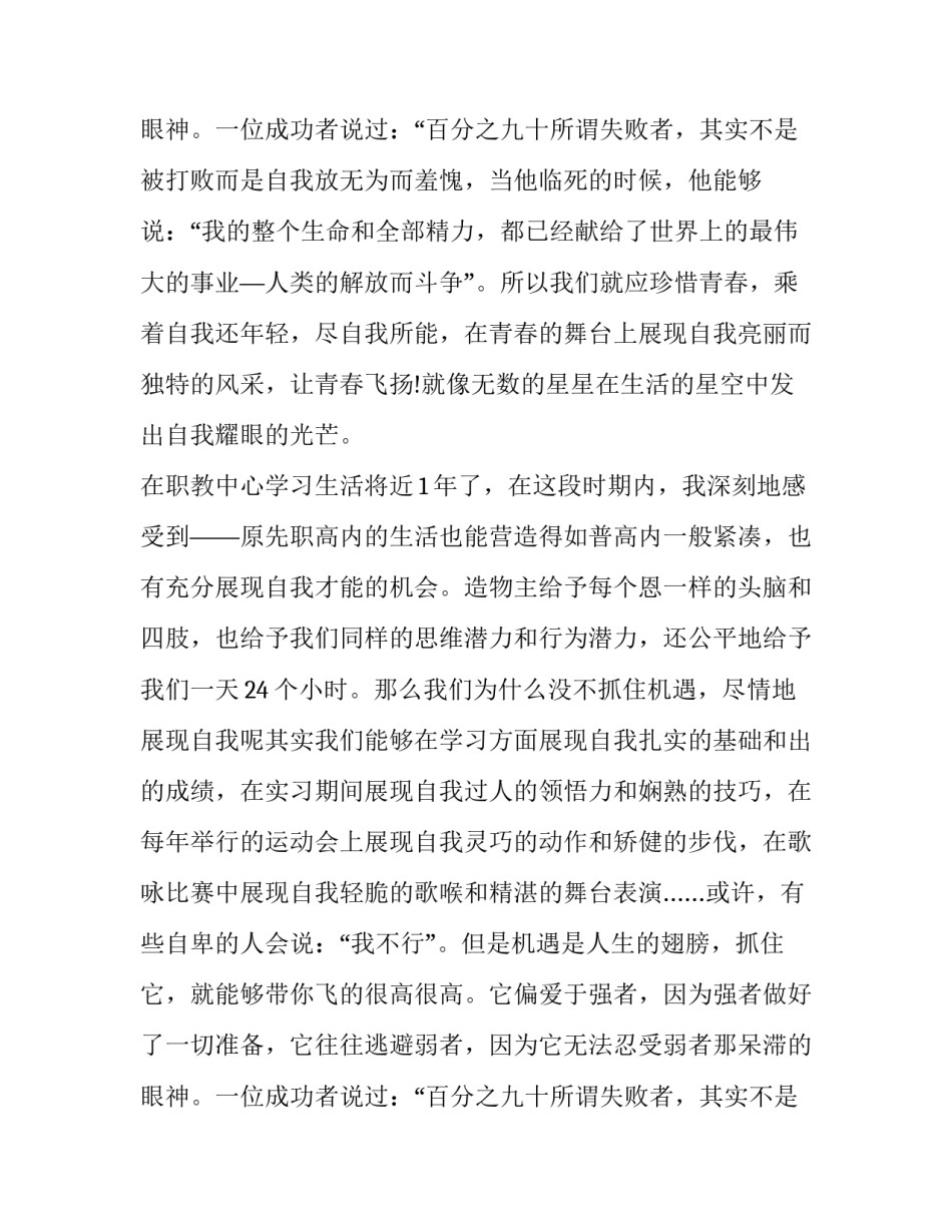 2023年青春梦想我的大学演讲稿 我的青春我的大学我的梦想演讲稿(7篇)_第3页