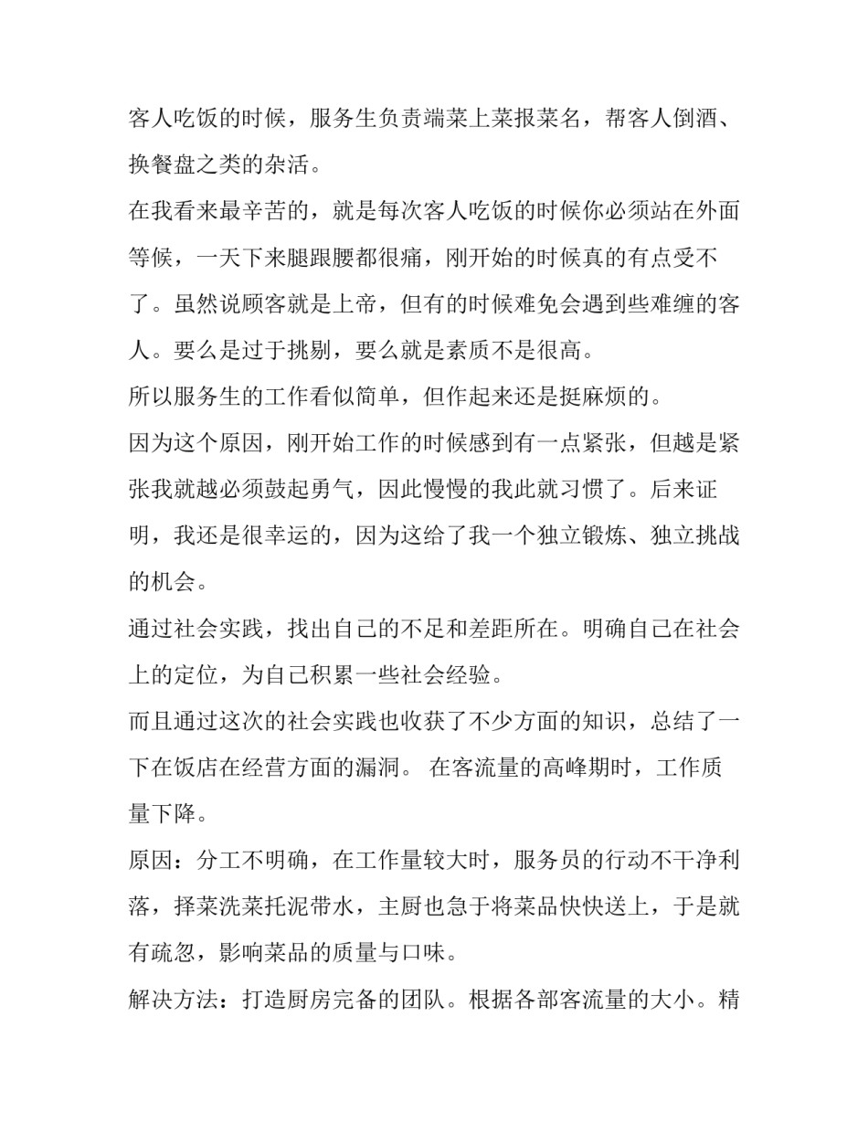 最新寒假饭店打工社会实践报告(四篇)_第2页