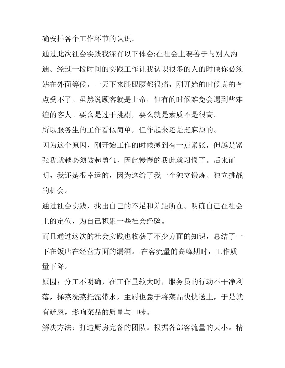 最新寒假饭店打工社会实践报告(四篇)_第3页