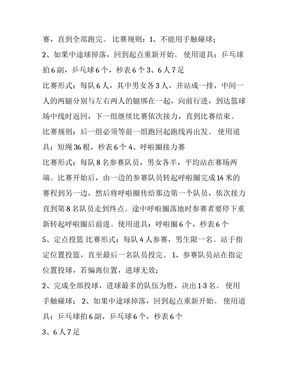 最新大学校园运动会活动策划方案(十二篇)_第2页