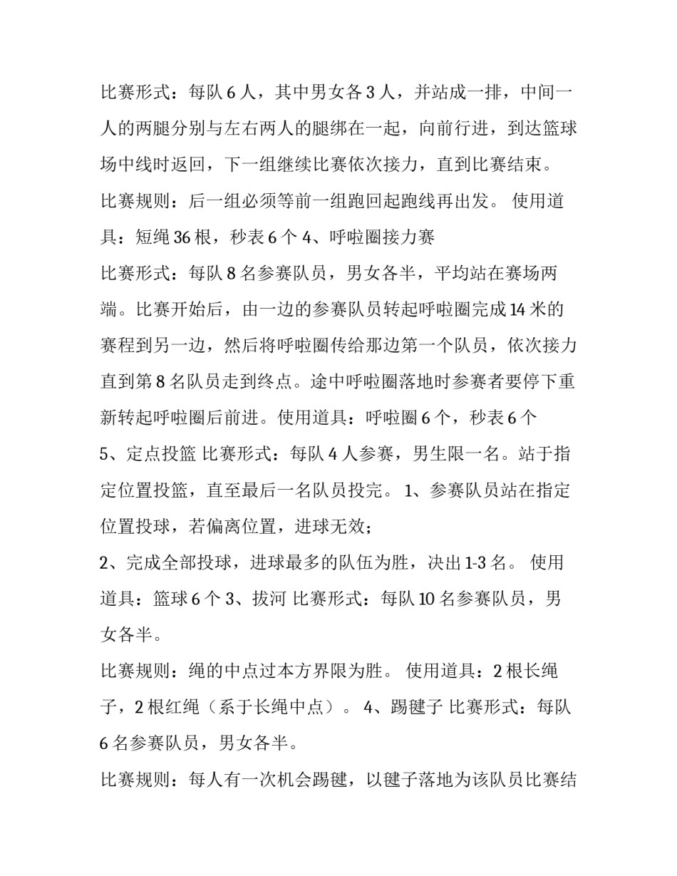 最新大学校园运动会活动策划方案(十二篇)_第3页