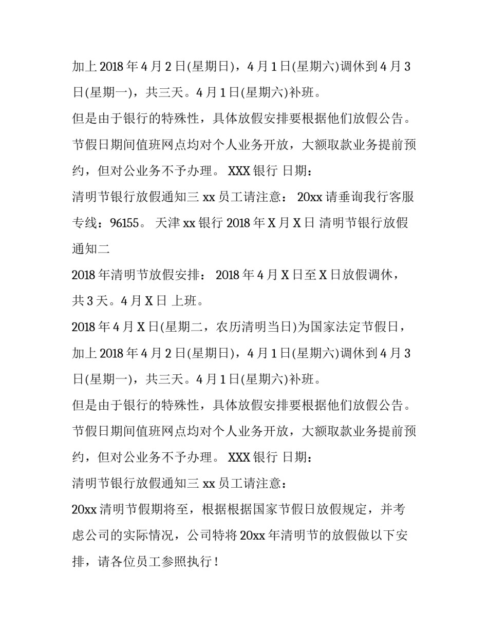 清明节银行放假通知范例_第2页