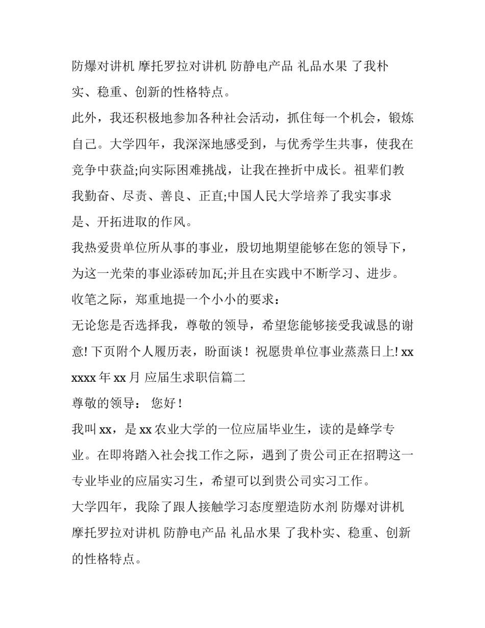 应届生求职信(四篇)_第2页