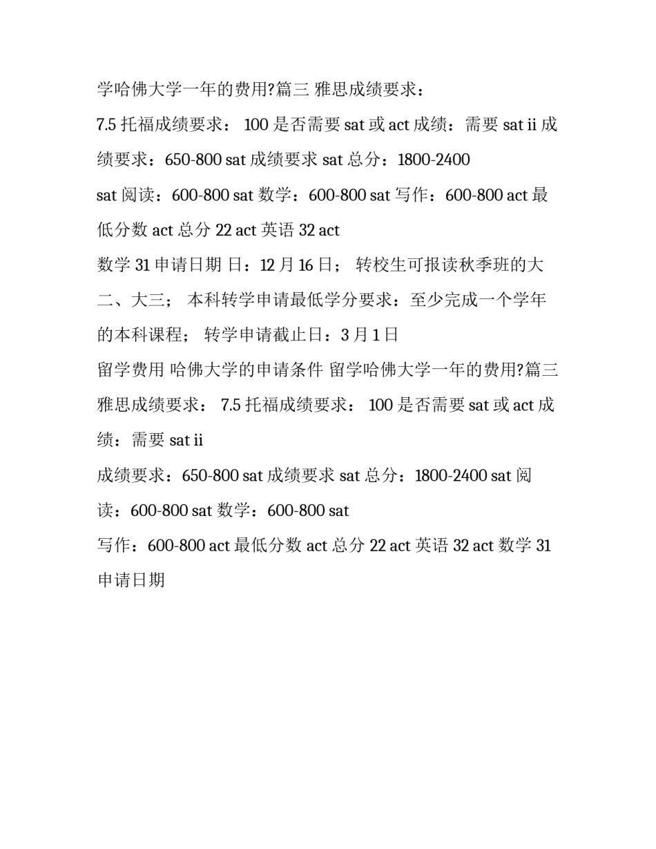 哈佛大学的申请条件 留学哈佛大学一年的费用?(三篇)_第2页