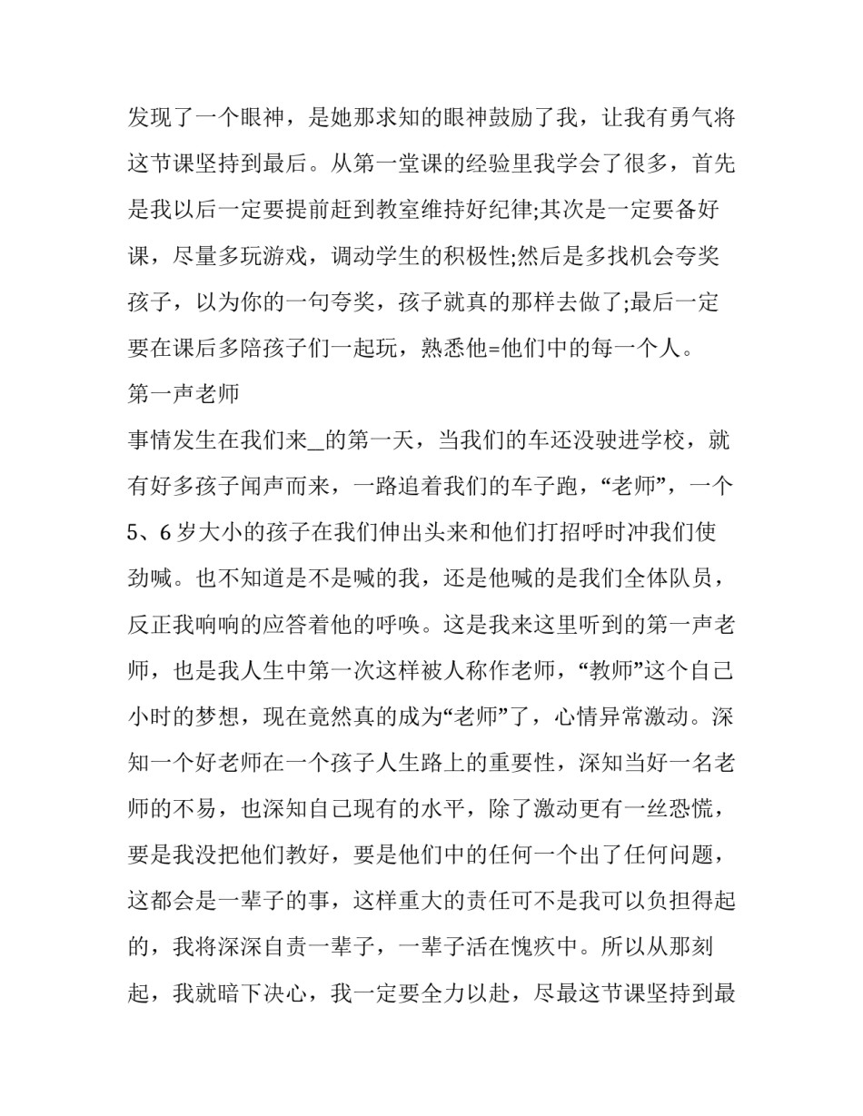 大学生三下乡社会实践报告(15篇)_第2页