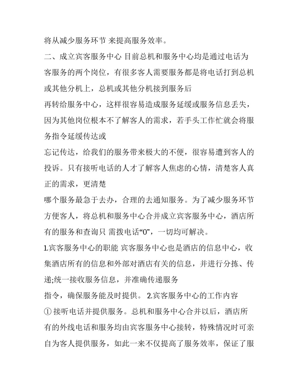 最新客房部主管工作计划及目标 客房主管工作安排及计划(9篇)_第2页