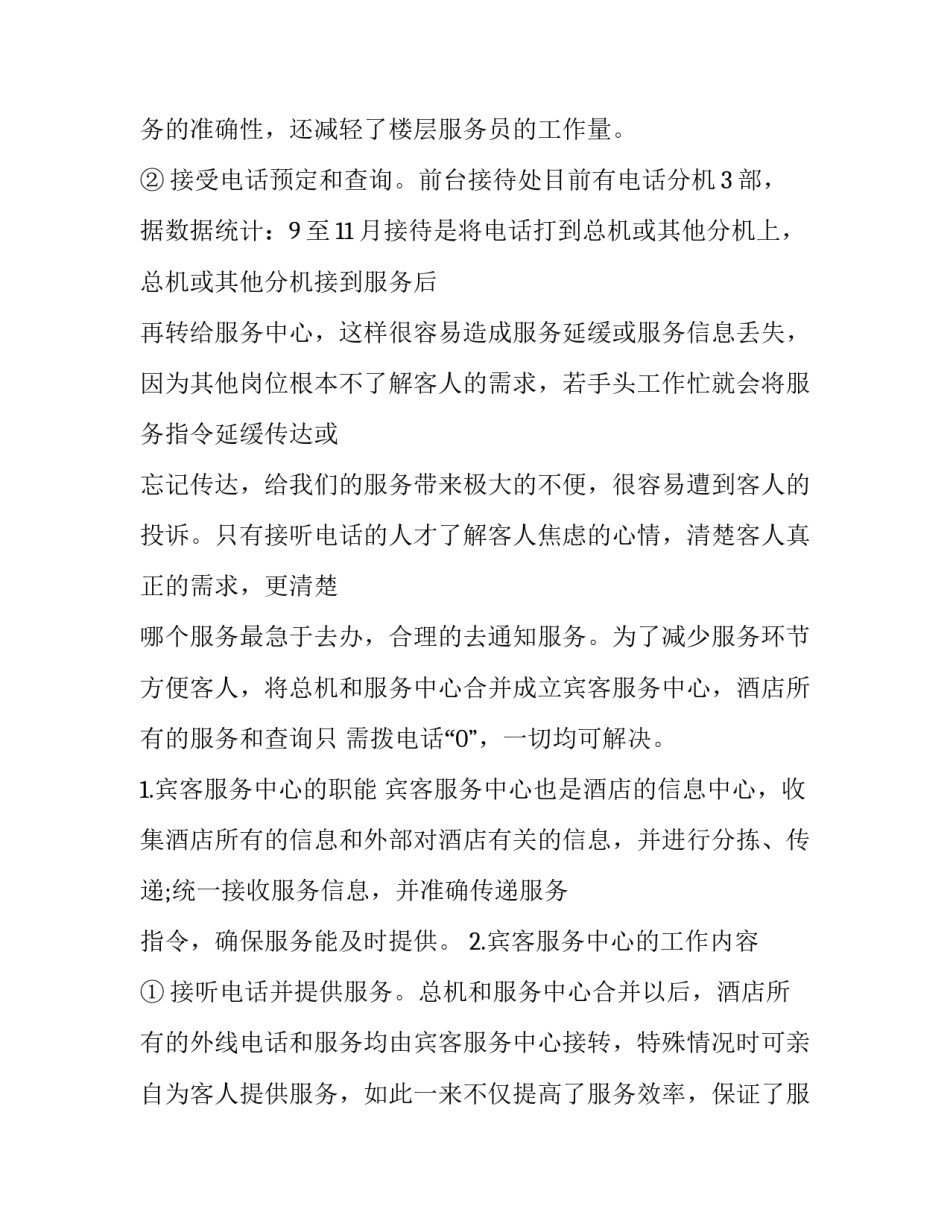 最新客房部主管工作计划及目标 客房主管工作安排及计划(9篇)_第3页