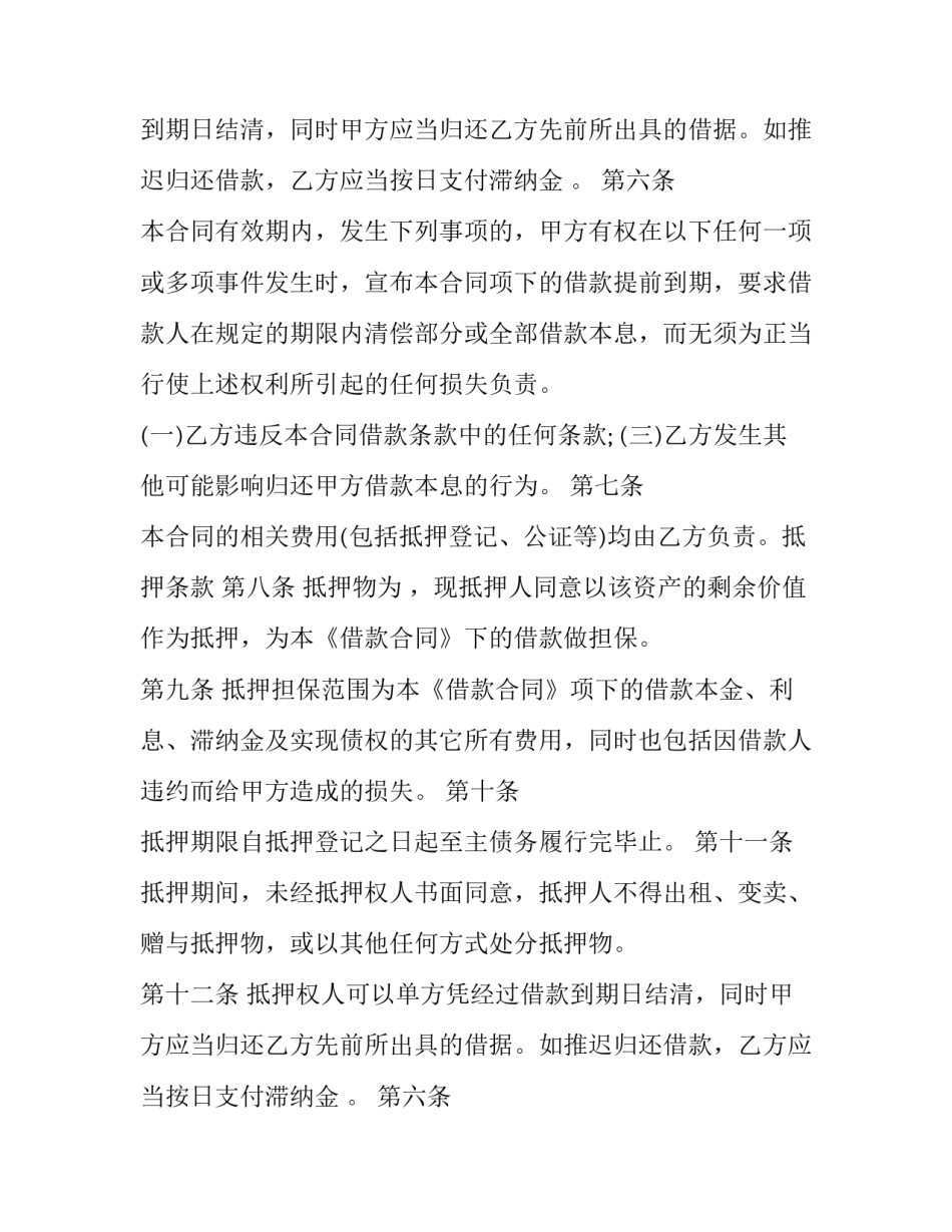 个人抵押借款合同有用吗(实用11篇)_第2页