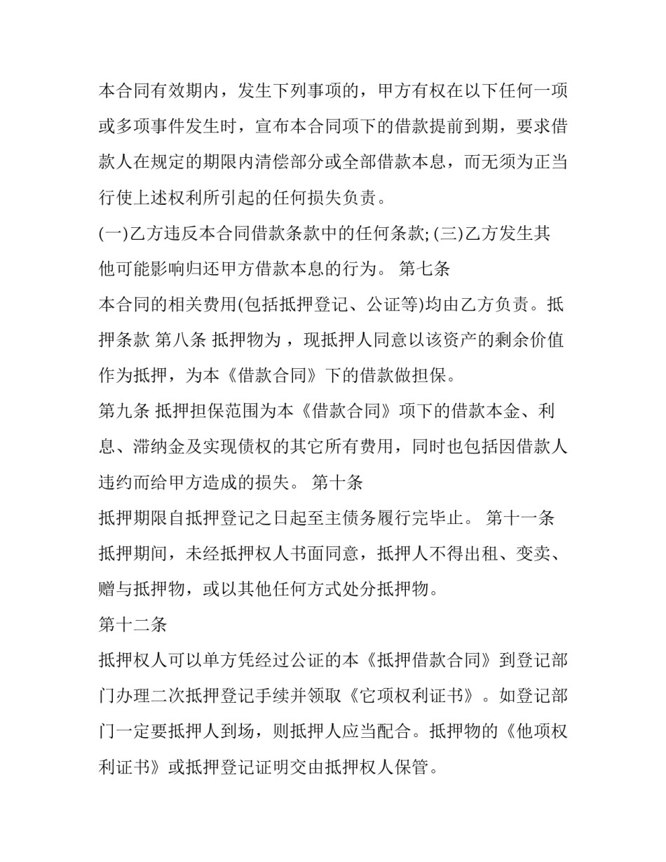 个人抵押借款合同有用吗(实用11篇)_第3页