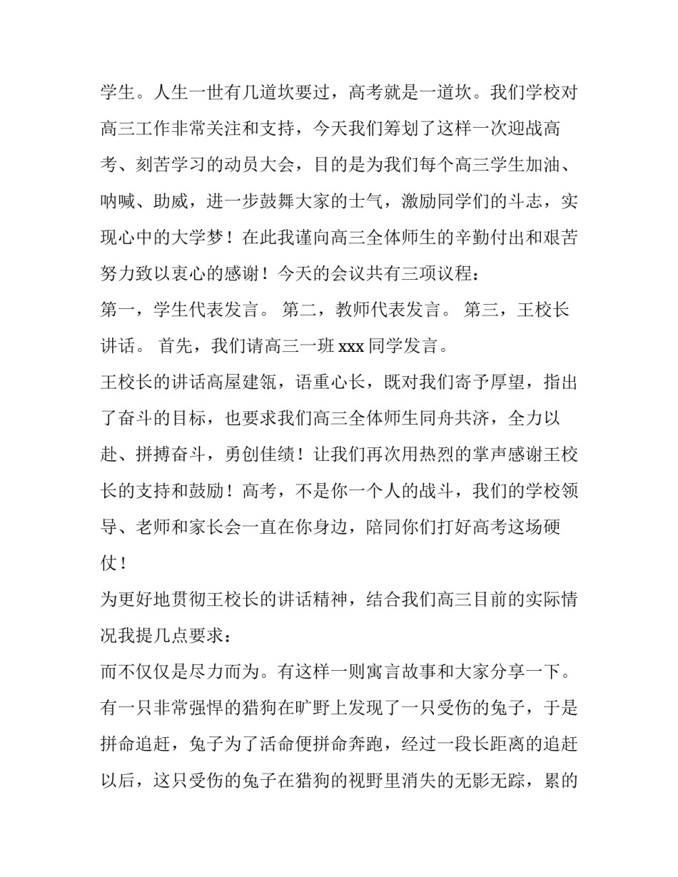 最新高考加油主持词 高考加油开场白(6篇)_第3页