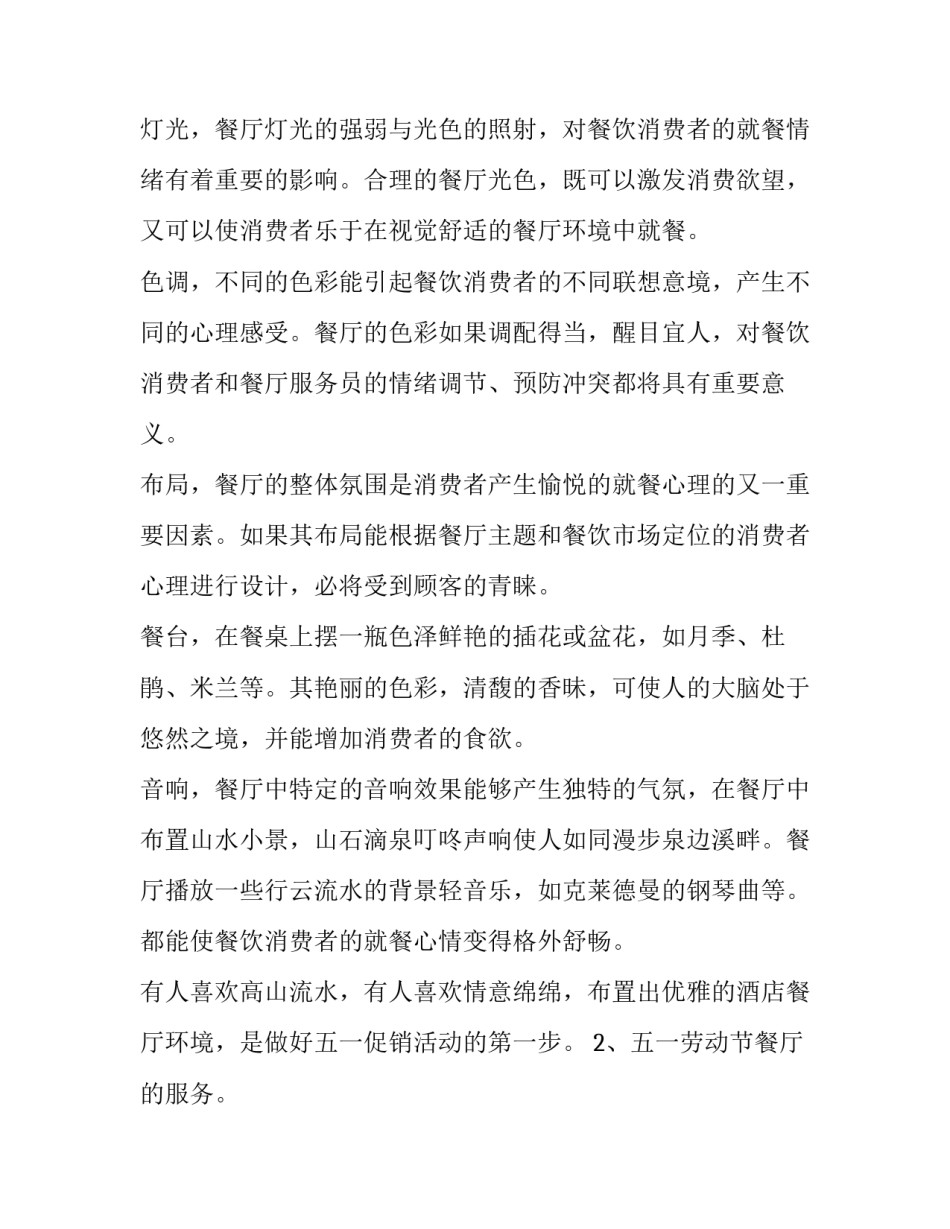 最新酒店五一活动策划方案范例(十九篇)_第2页