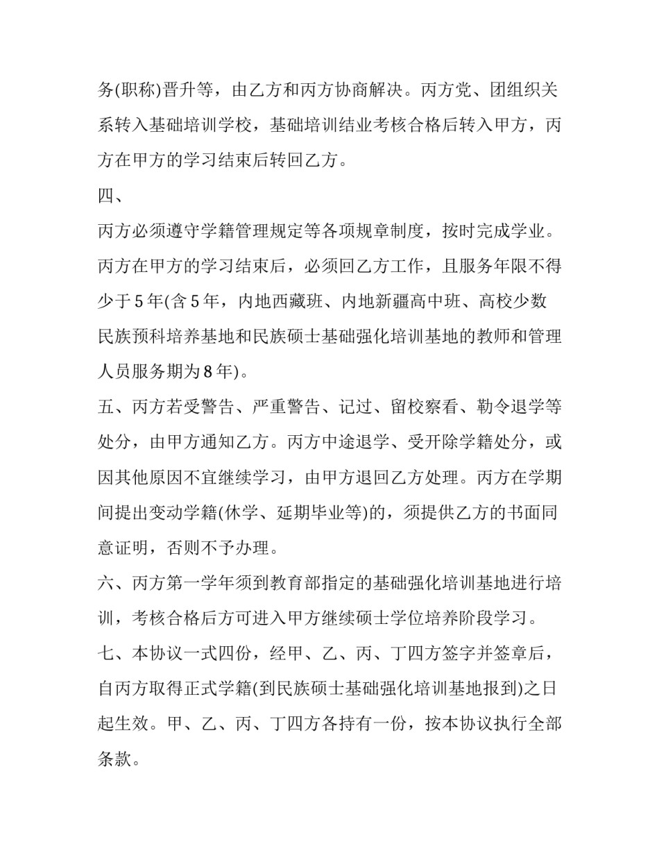 2023年定向协议书(优秀15篇)_第2页