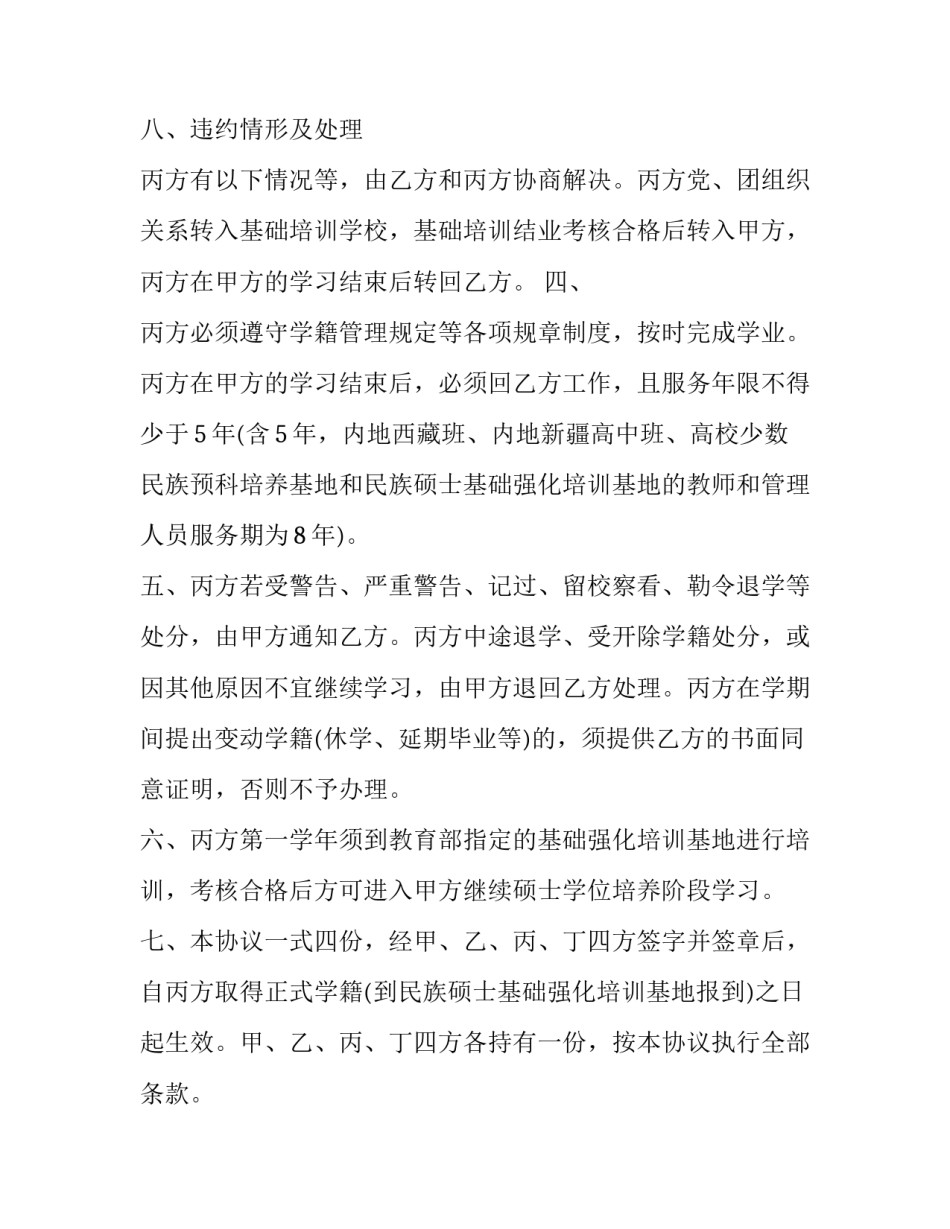 2023年定向协议书(优秀15篇)_第3页