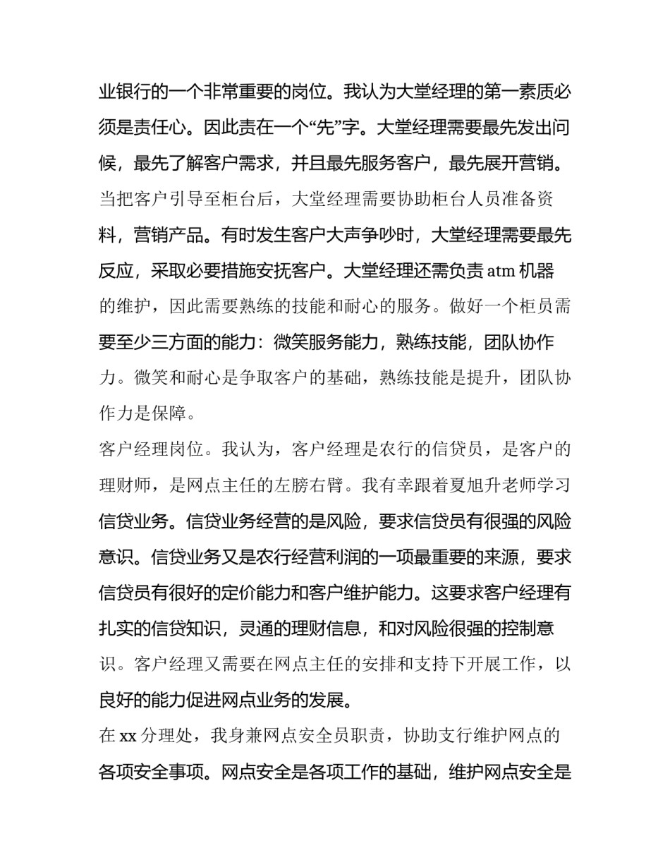 2023年银行新员工转正申请书简短(8篇)_第2页