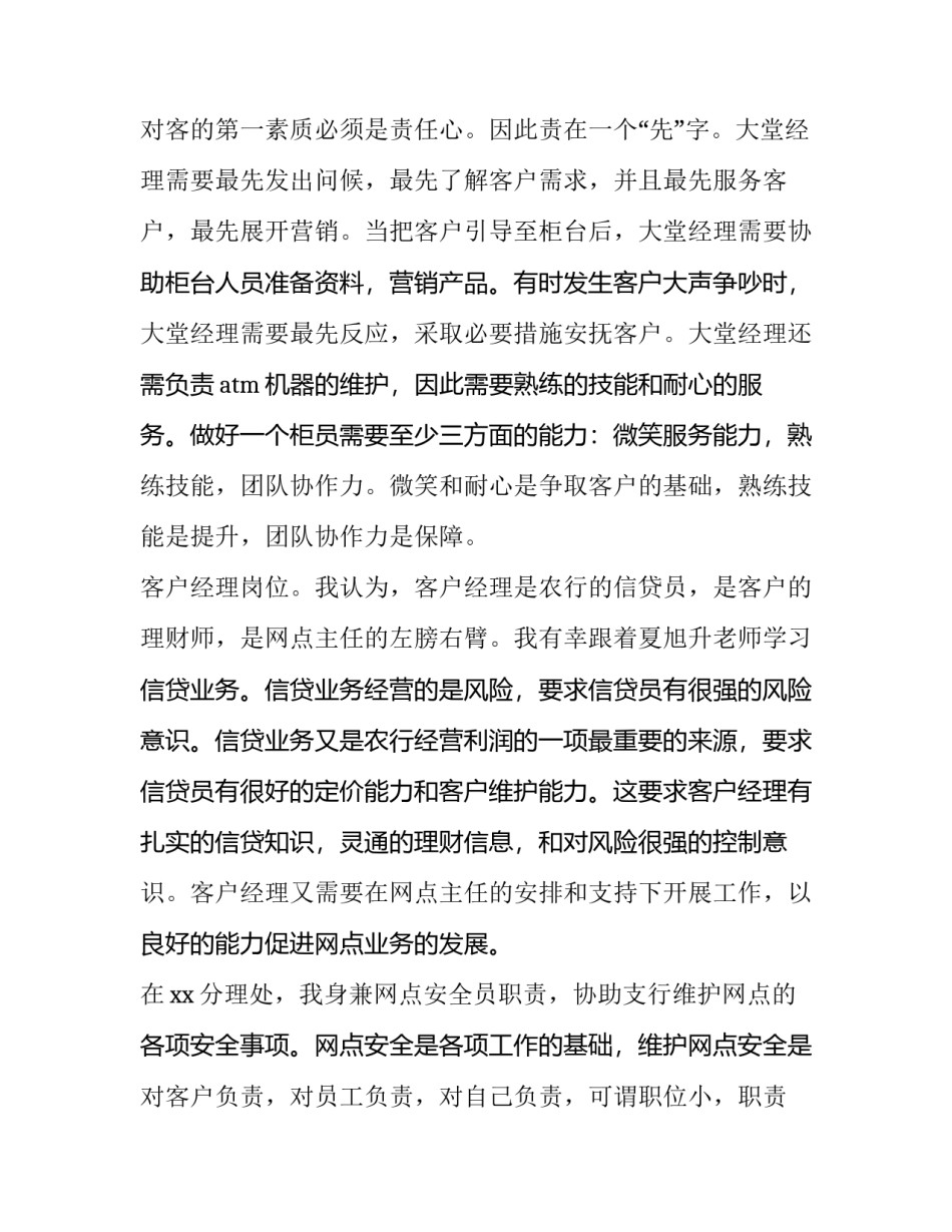 2023年银行新员工转正申请书简短(8篇)_第3页