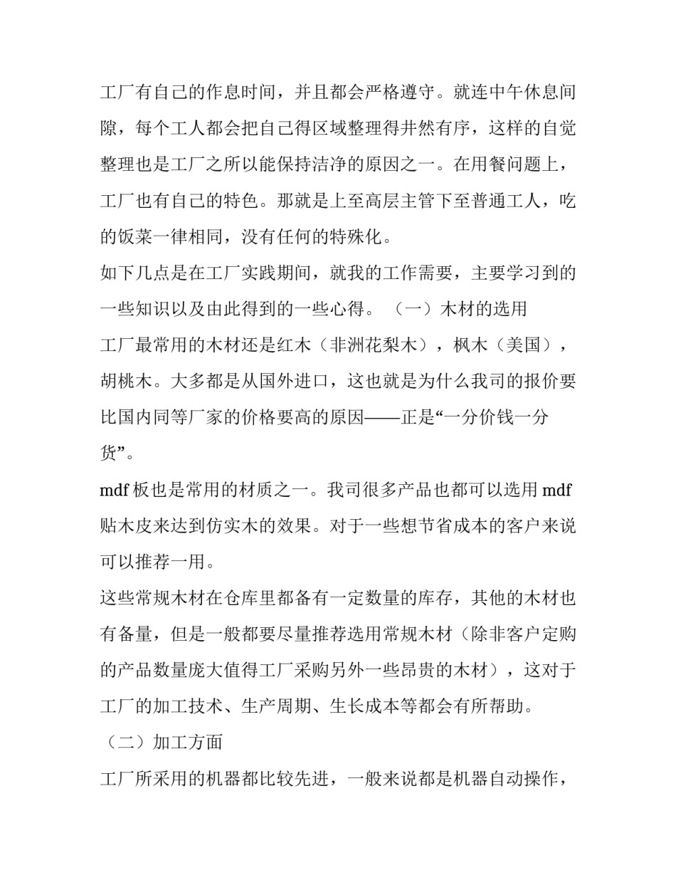 高中生的社会实践报告 高中生社会实践报告500字(8篇)_第2页
