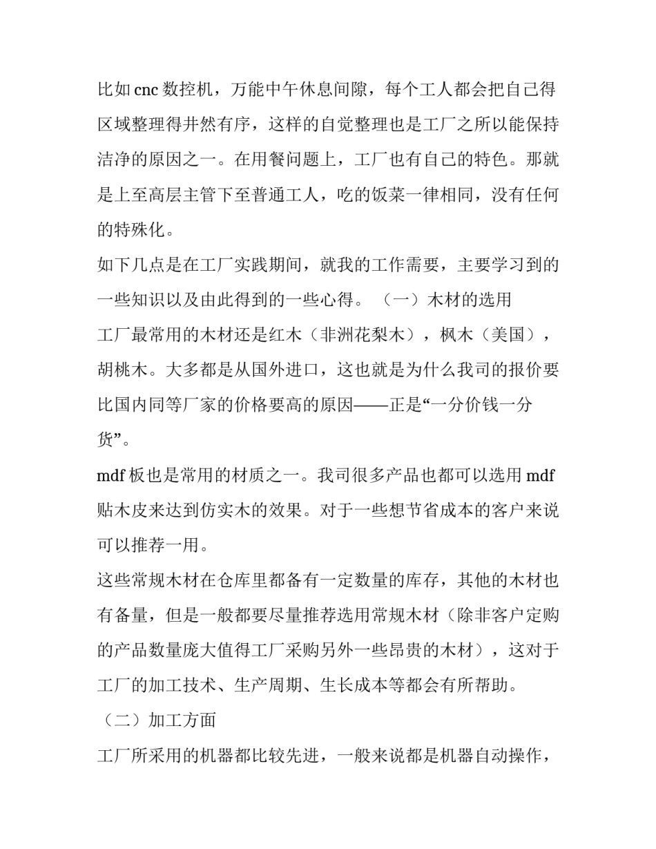 高中生的社会实践报告 高中生社会实践报告500字(8篇)_第3页