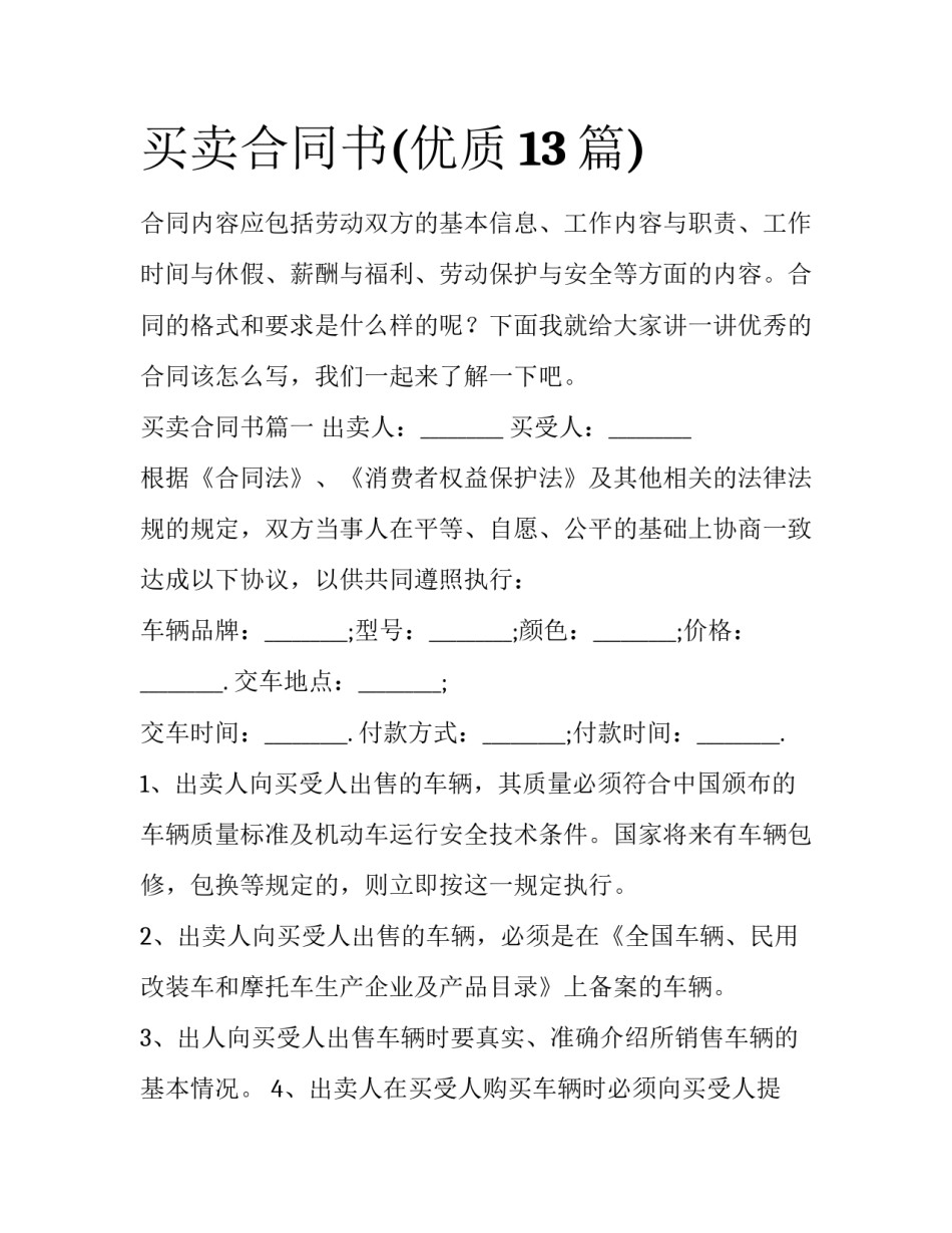 买卖合同书(优质13篇)_第1页