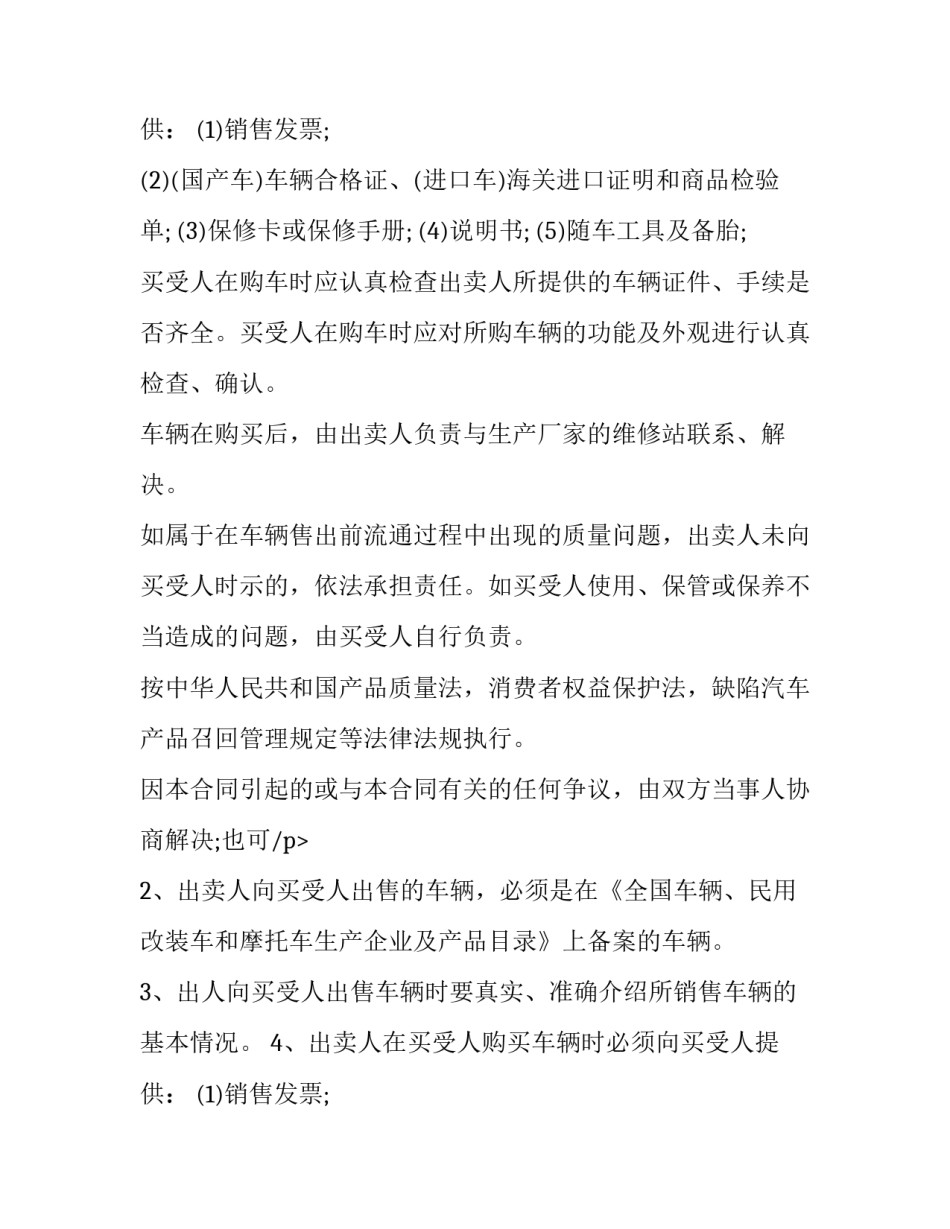 买卖合同书(优质13篇)_第2页