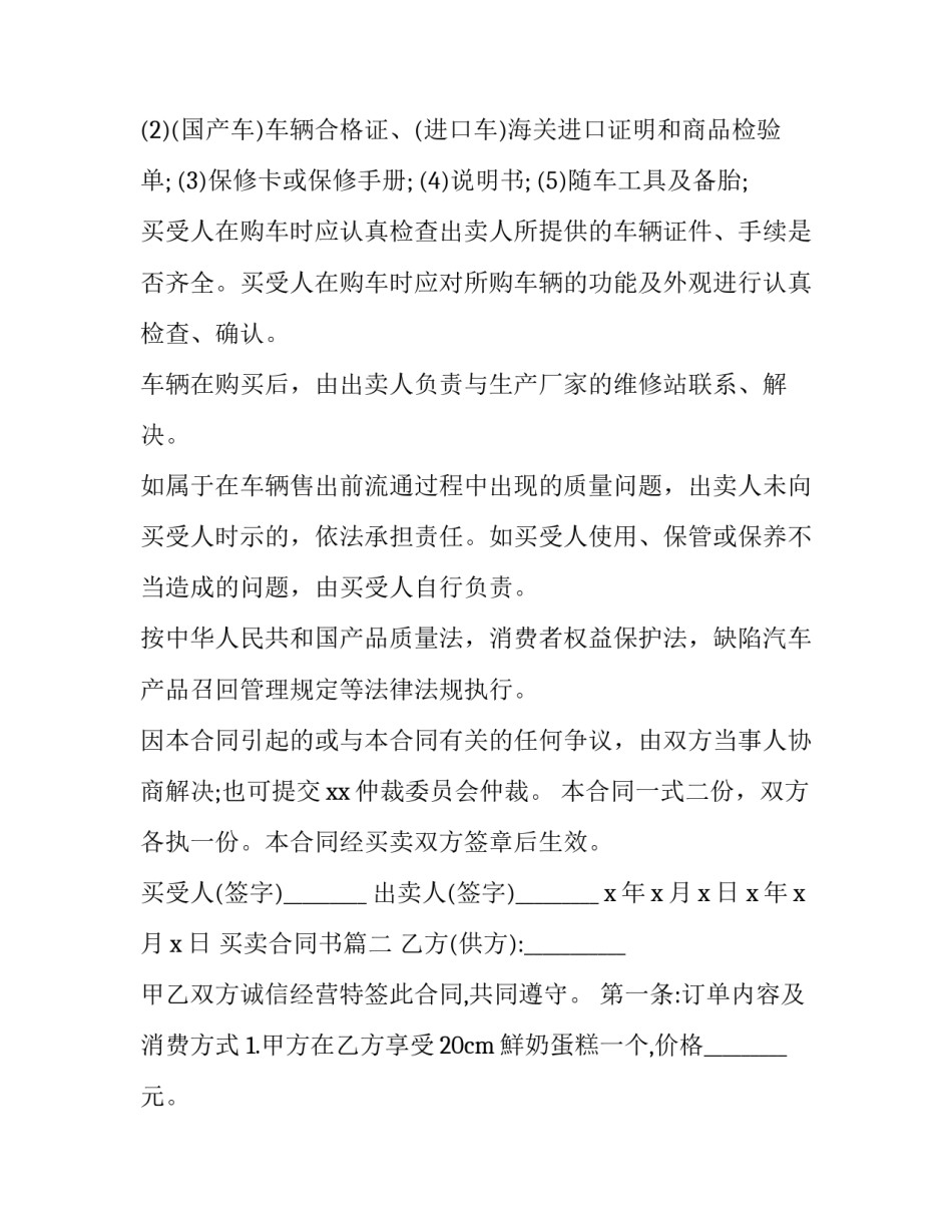 买卖合同书(优质13篇)_第3页