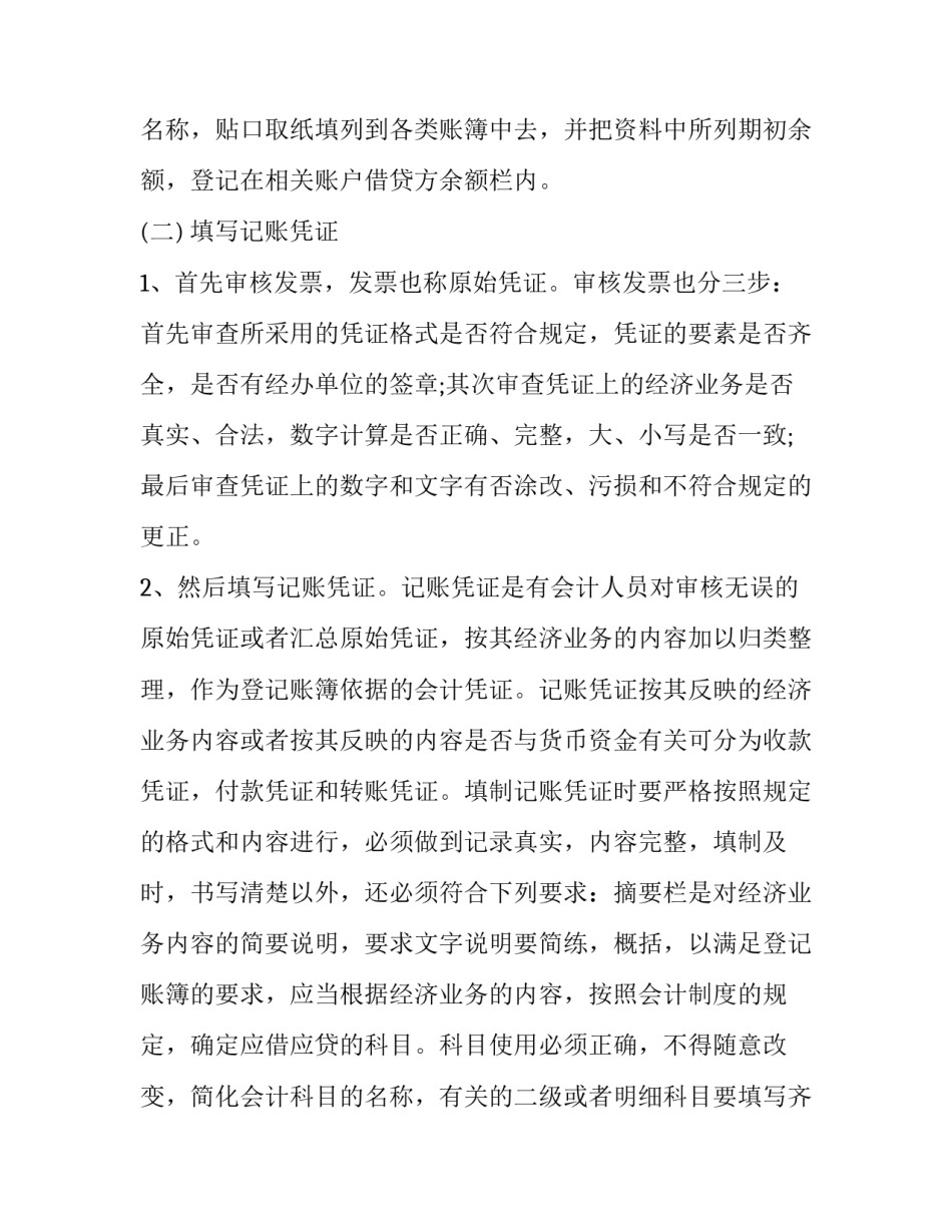 最新会计社会实践报告800字(21篇)_第2页