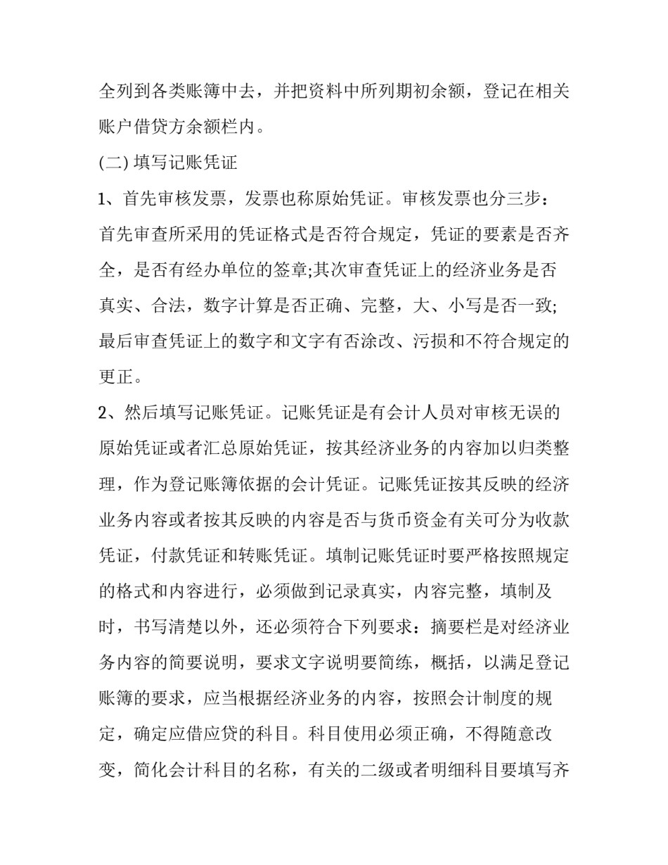 最新会计社会实践报告800字(21篇)_第3页