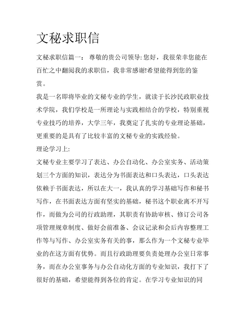 文秘求职信_第1页