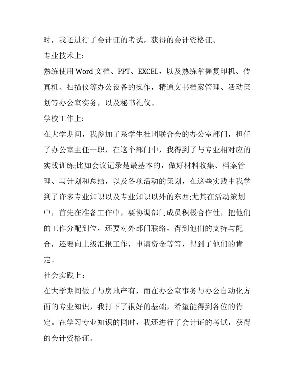 文秘求职信_第2页