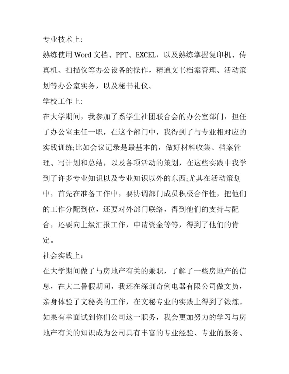 文秘求职信_第3页