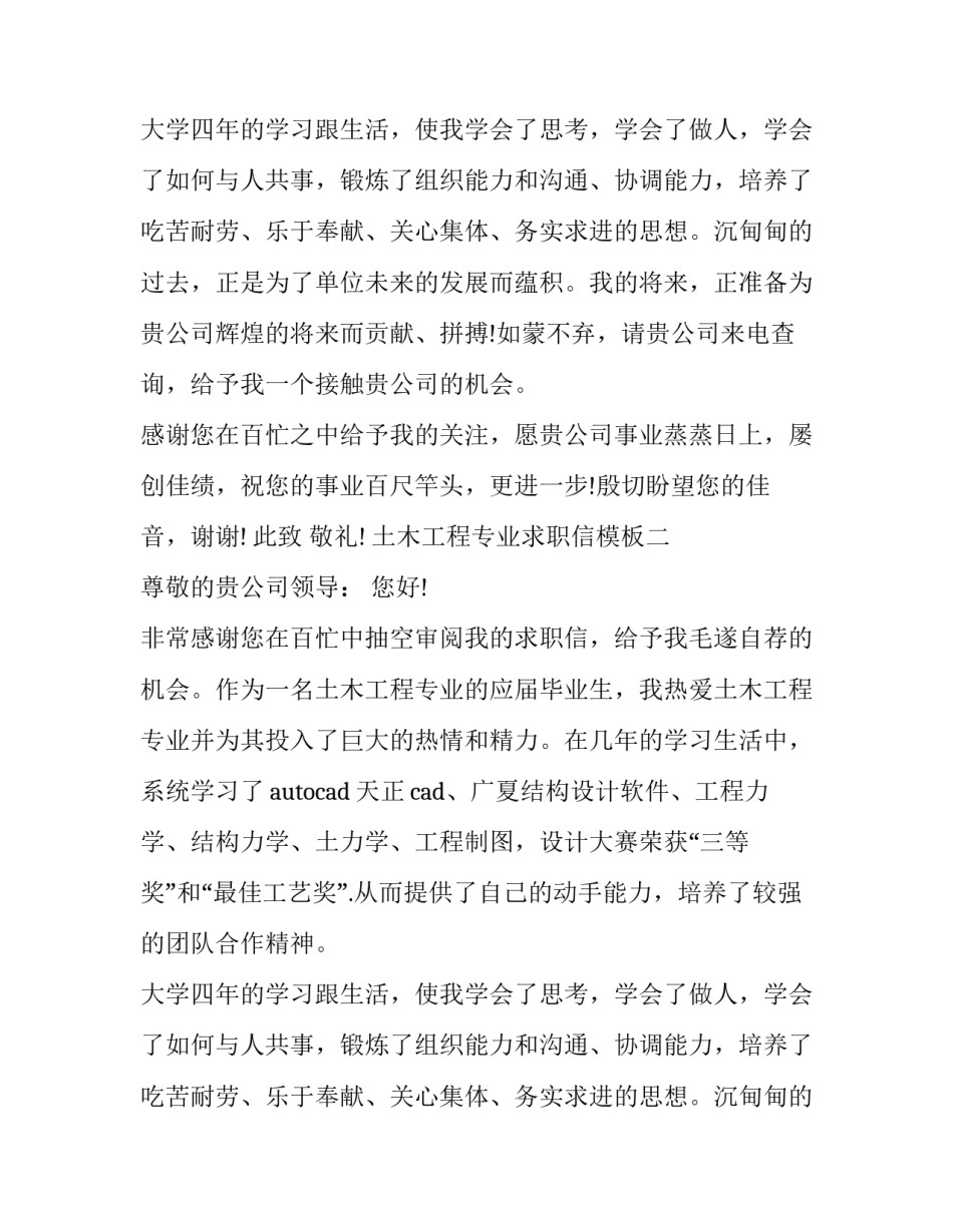 土木工程专业求职信模板_第2页