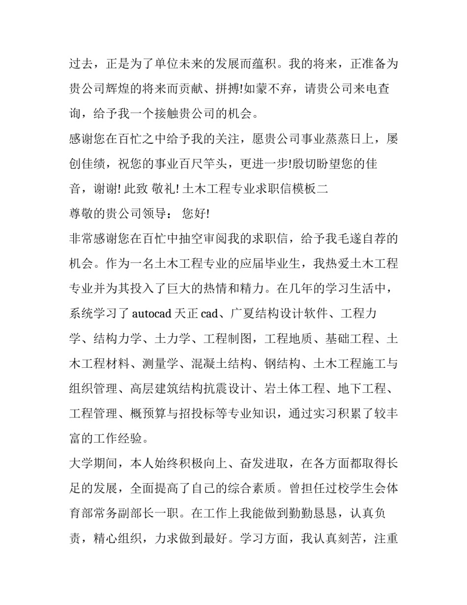 土木工程专业求职信模板_第3页