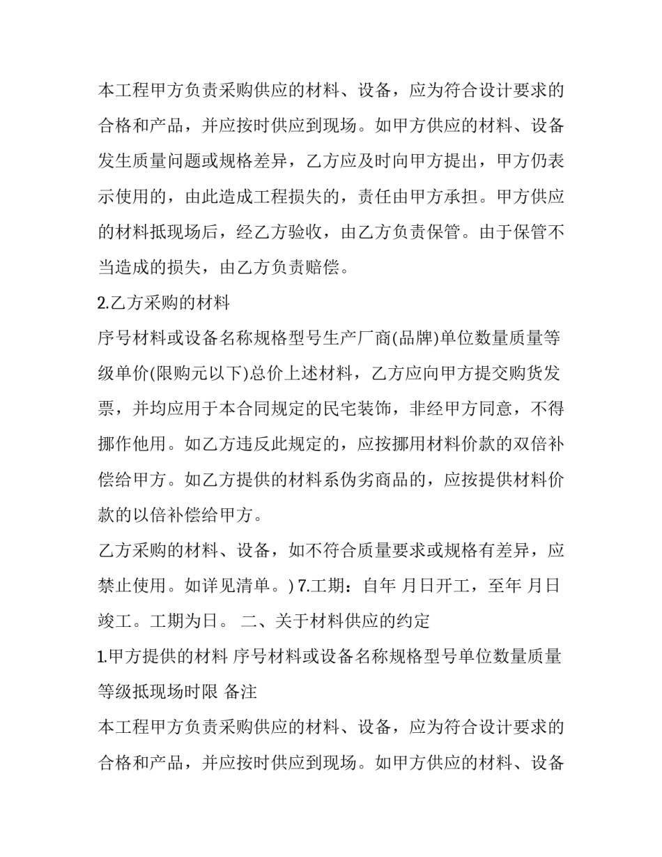关于店面装修装饰合同_第2页