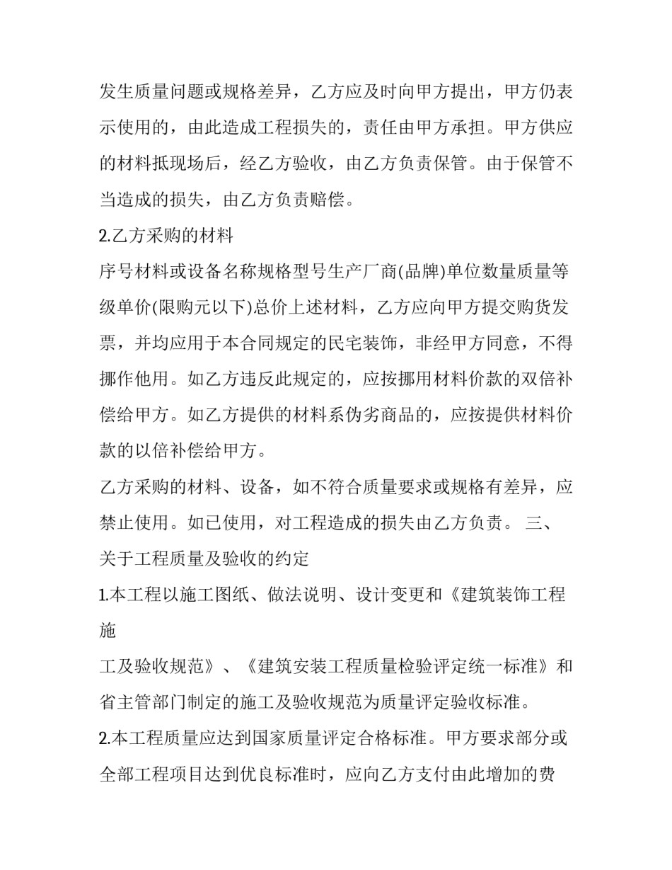 关于店面装修装饰合同_第3页