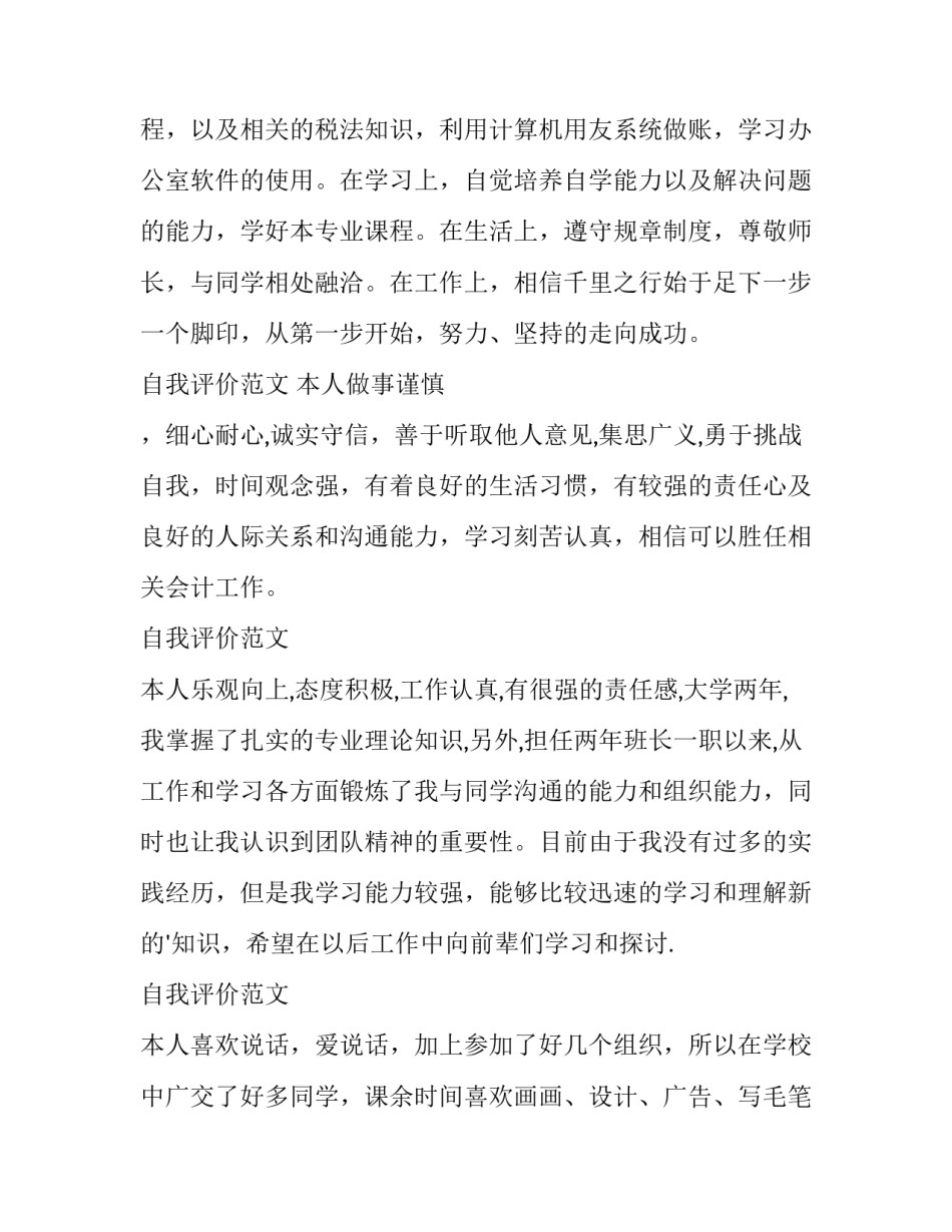 简单简历的自我评价(实用9篇)_第2页