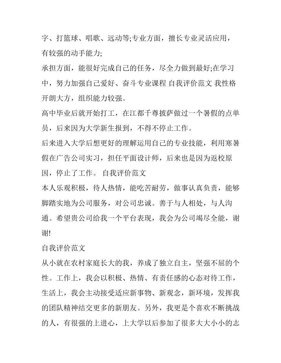 简单简历的自我评价(实用9篇)_第3页