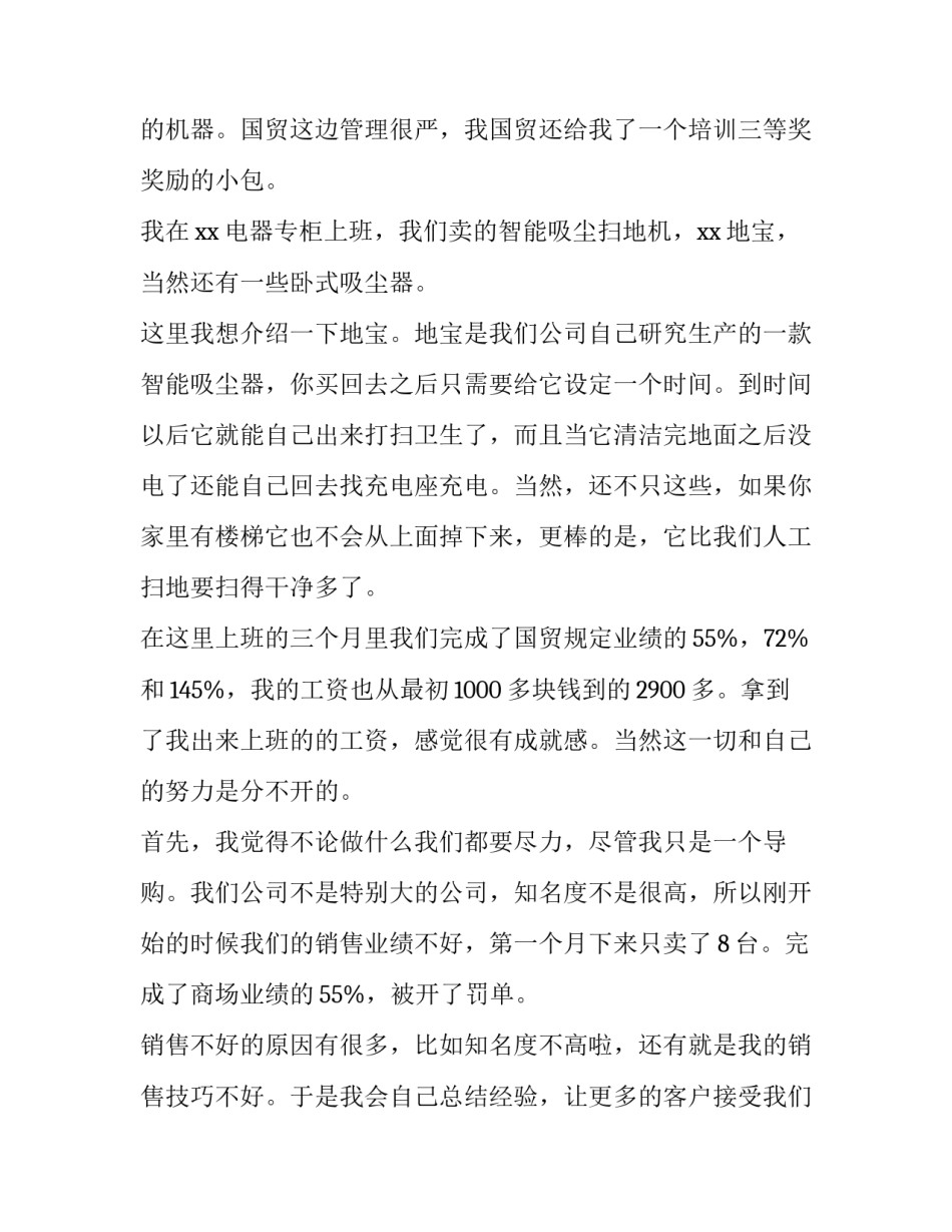 2023年假期社会实践报告(模板14篇)_第3页