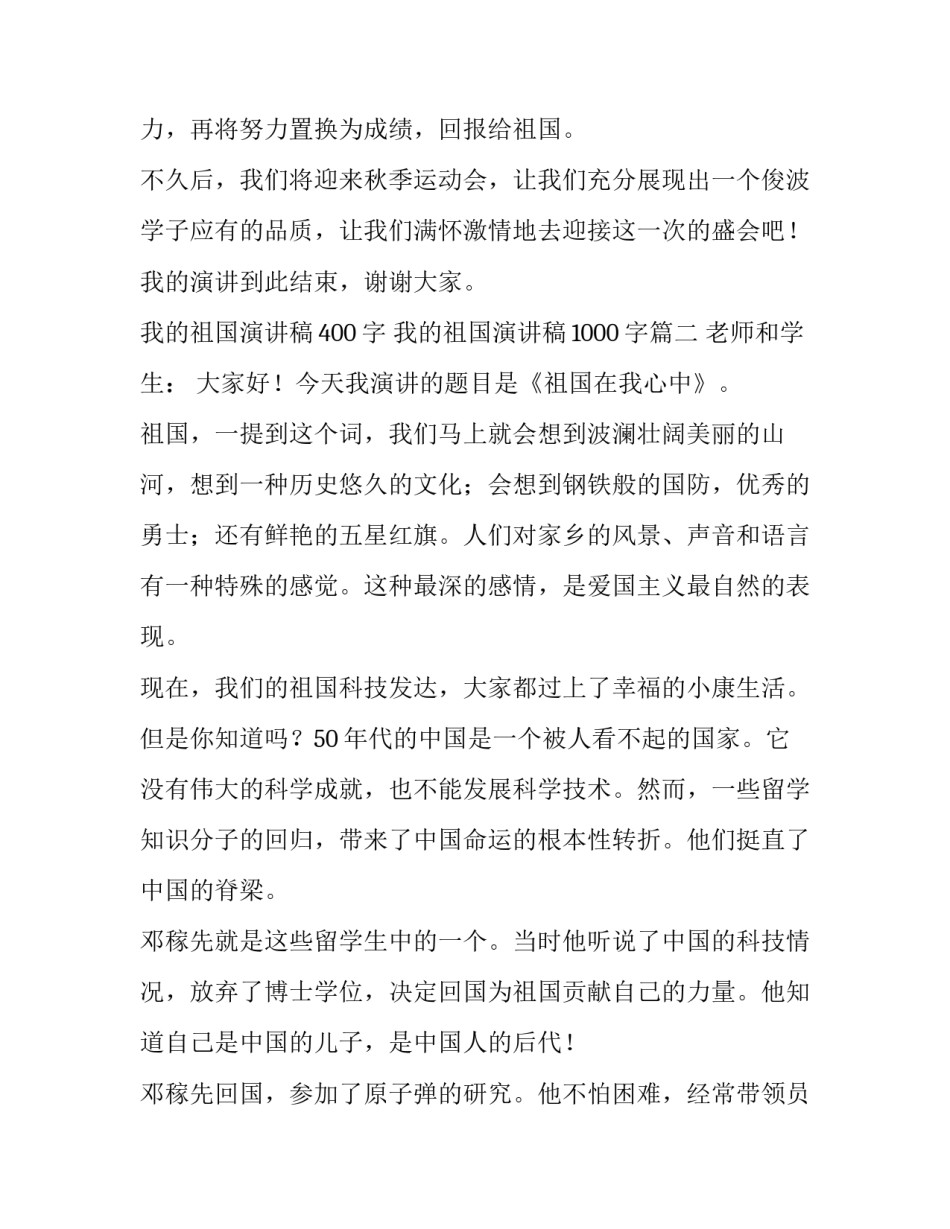 最新我的祖国演讲稿400字 我的祖国演讲稿1000字(五篇)_第2页