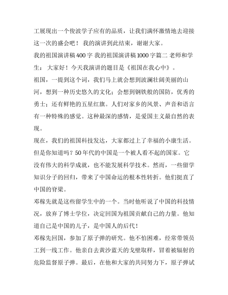 最新我的祖国演讲稿400字 我的祖国演讲稿1000字(五篇)_第3页