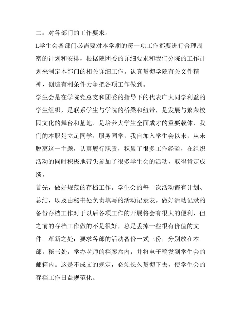 最新学生会期末述职报告简短 学生会期末述职报告1500字(二十二篇)_第2页