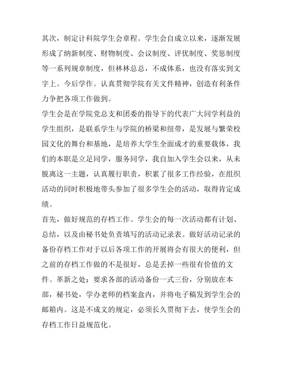 最新学生会期末述职报告简短 学生会期末述职报告1500字(二十二篇)_第3页